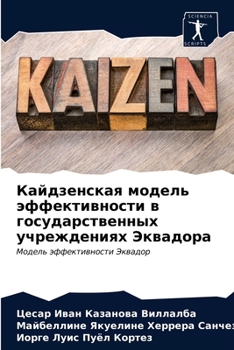 Paperback &#1050;&#1072;&#1081;&#1076;&#1079;&#1077;&#1085;&#1089;&#1082;&#1072;&#1103; &#1084;&#1086;&#1076;&#1077;&#1083;&#1100; &#1101;&#1092;&#1092;&#1077;& [Russian] Book