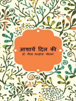 Paperback आशायें दिल की [Hindi] Book