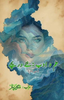 Paperback Ilm o Adab - naye Dareeche - Part-3: (Knowledge and literature: new windows, Essays) [Urdu] Book