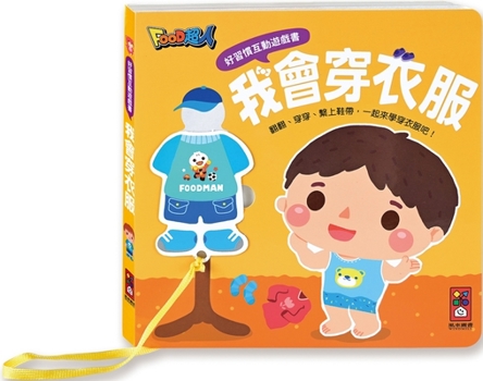 Paperback Good Habits Interactive Game Book: I Can Dress [Chinese] Book