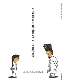 Hardcover Can a Child Like Me Study, Too? [Korean] Book