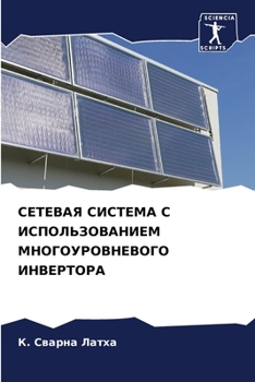 Paperback СЕТЕВАЯ СИСТЕМА С ИСПОЛЬ [Russian] Book