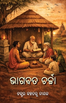 Bhagabata Charcha (Oriya Edition)