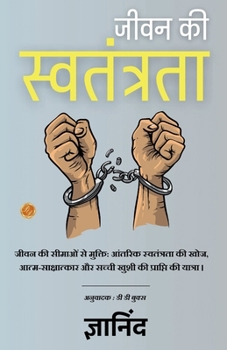 The Freedom of Life in Hindi (???? ?? ??????????) (Hindi Edition)
