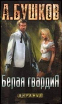 Hardcover Belaia gvardiia [Russian] Book