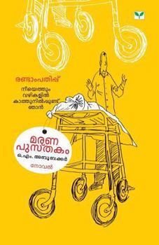 Paperback Maranapusthakam [Malayalam] Book