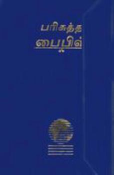 Tamil Bible-FL