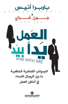Paperback العمل يدا بيد - Work With Me [Arabic] Book