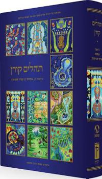Hardcover Koren Tehillim with Illustrations by Baruch Nachson Book