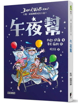 Paperback The Midnight Gang [Chinese] Book