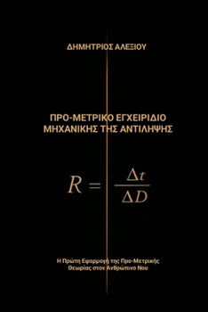 Paperback Προ-μετρικό Εγχειρίδιο Μηχα	 [Greek] Book