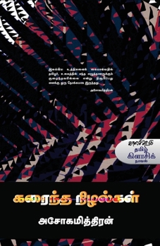 Karaindha Nizhalgal (Tamil Edition)