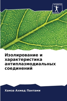Paperback Изолирование и характер& [Russian] Book