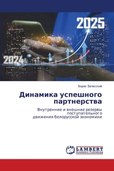 Paperback Динамика успешного парт& [Russian] Book