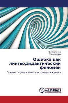 Paperback Oshibka Kak Lingvodidakticheskiy Fenomen [Russian] Book