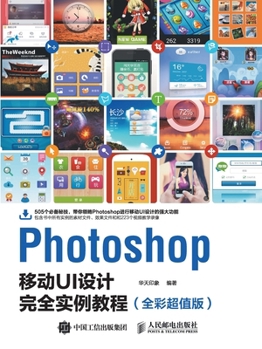 Paperback Photoshop Mobile UI Design Complete Example Tutorial (Full Color Ultrasound Value Version)/Photoshop移动UI设计完全 [Chinese] Book