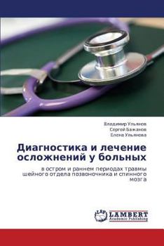 Paperback Diagnostika I Lechenie Oslozhneniy U Bol'nykh [Russian] Book