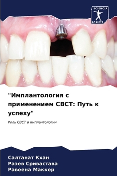 Paperback "Имплантология с примене [Russian] Book