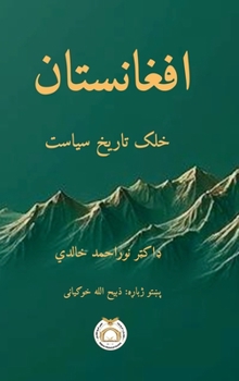 Hardcover افغانستان: خلک تاریخ سیاس [Pushto] Book