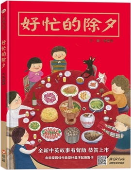Hardcover A Very Busy New Year's Eve [Chinese] Book