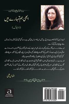 Paperback Abhi Hum Tumhare Hain: Prose (Dialogues) [Urdu] Book