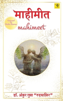 Paperback Mahimeet [Hindi] Book