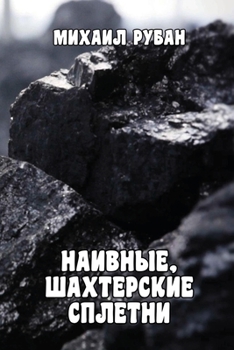 Paperback Naivniye, shakhtyorskiye spletni [Russian] Book
