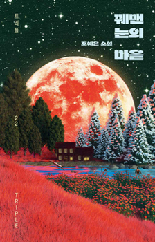 Paperback The Town of Stitched Eyes [Korean] Book