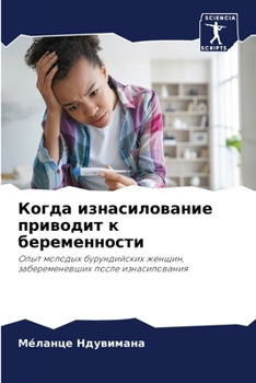 Paperback Когда изнасилование при& [Russian] Book