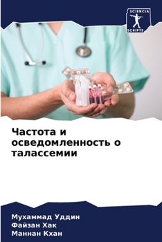 Paperback Частота и осведомленнос& [Russian] Book