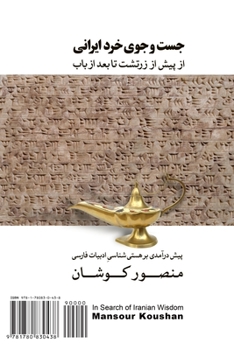 Paperback In Search of Iranian Wisdom: Jostejooye Kherad-E Irani [Persian] Book