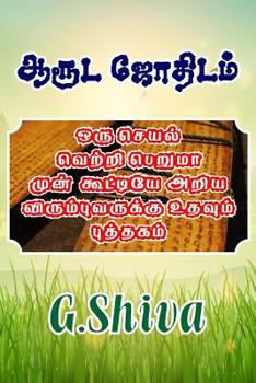 Paperback Aaruda Jothidam: This Book Helps to Them, Who Want to Know an Advance Will an Action Succeed or Not ? [Tamil] Book