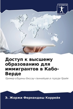 Paperback Доступ к высшему образов [Russian] Book