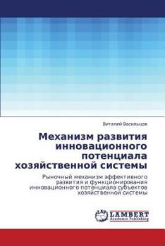 Paperback Mekhanizm Razvitiya Innovatsionnogo Potentsiala Khozyaystvennoy Sistemy [Russian] Book