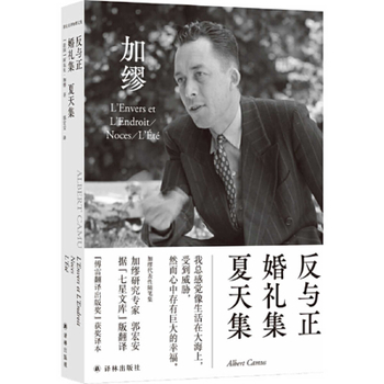 Hardcover Summer, Nuptials, Betwixt and Between [Chinese] Book