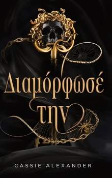 Hardcover Διαμόρφωσέ την: Μια σκοτεινή & [Greek] Book