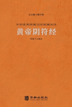 Paperback &#40644;&#24093;&#38452;&#31526;&#32463; Huangdi Yin Fu Jing (The Classic Of The Hidden Talisman) [Chinese] Book