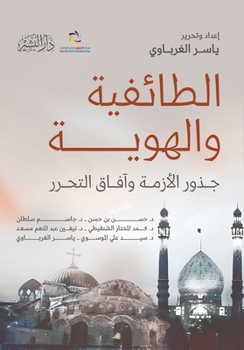 Paperback الطائفية والهوية [Arabic] Book