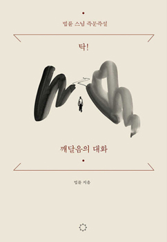 Paperback The Dialogue of Enlightenment [Korean] Book