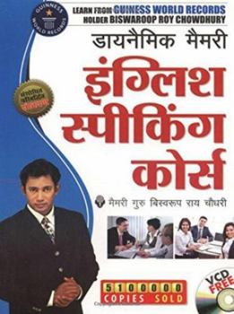 Paperback Dynamic Memory Speaking Course (Hindi Edition) [Hindi] Book