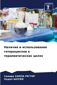 Paperback Наличие и использование [Russian] Book