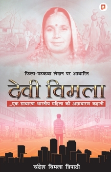 Paperback Devi Vimla [Hindi] Book