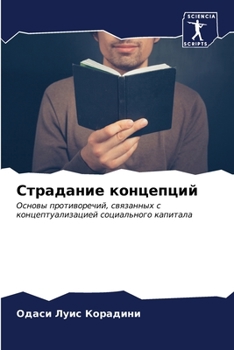 Paperback Страдание концепций [Russian] Book