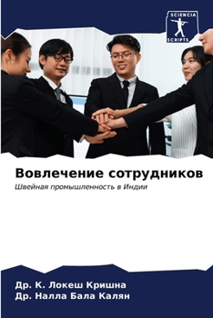 Paperback Вовлечение сотрудников [Russian] Book