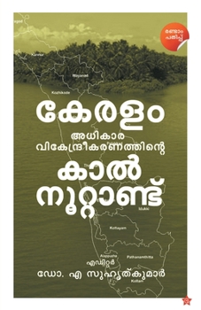 Paperback KeralamAdhikaravikendreekaranathinte Kalnoottandu [Malayalam] Book
