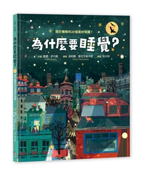 Why Do We Sleep? (Chinese Edition)