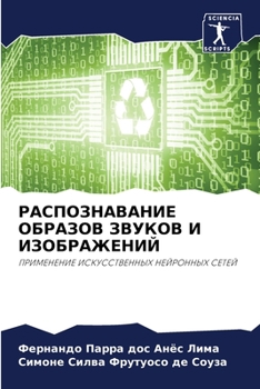 Paperback РАСПОЗНАВАНИЕ ОБРАЗОВ З& [Russian] Book