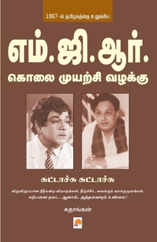 Paperback MGR Kolai Muyarchi Vazhakku - Suttachu Suttachu [Tamil] Book