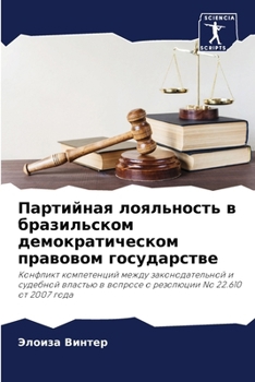 Paperback Партийная лояльность в б [Russian] Book