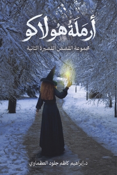 Paperback أرملة هولاكو: مجموعة القص [Arabic] Book